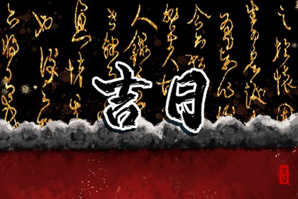 纳音五行与日柱